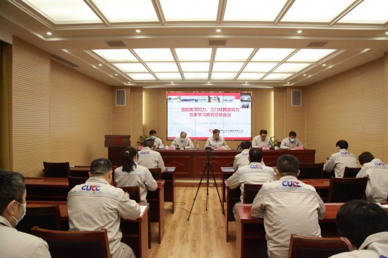 
				   
					洛陽黃河同力、三門峽騰躍同力召開黨史學(xué)習(xí)教育總結(jié)會(huì)議
				 